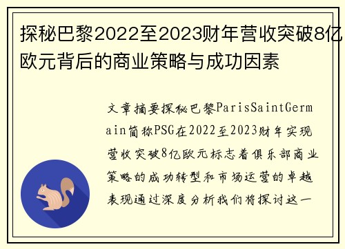 探秘巴黎2022至2023财年营收突破8亿欧元背后的商业策略与成功因素 探秘巴黎2022至2023财年营收突破8亿欧元背后的商业策略与成功因素