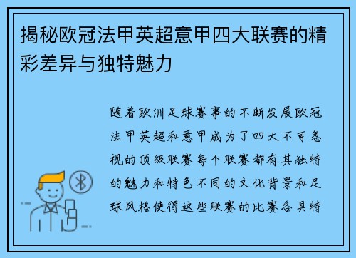 揭秘欧冠法甲英超意甲四大联赛的精彩差异与独特魅力