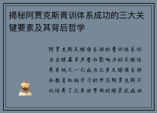 揭秘阿贾克斯青训体系成功的三大关键要素及其背后哲学 揭秘阿贾克斯青训体系成功的三大关键要素及其背后哲学