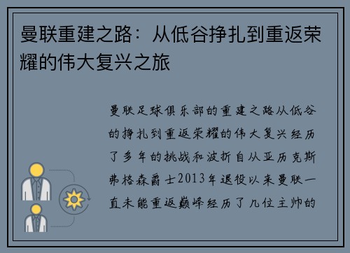 曼联重建之路:从低谷挣扎到重返荣耀的伟大复兴之旅 曼联重建之路:从低谷挣扎到重返荣耀的伟大复兴之旅
