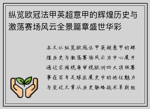 纵览欧冠法甲英超意甲的辉煌历史与激荡赛场风云全景篇章盛世华彩 纵览欧冠法甲英超意甲的辉煌历史与激荡赛场风云全景篇章盛世华彩