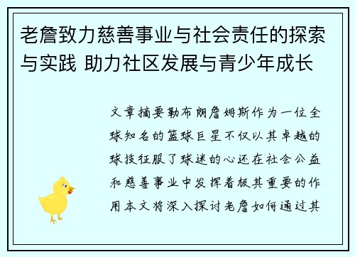 老詹致力慈善事业与社会责任的探索与实践 助力社区发展与青少年成长 老詹致力慈善事业与社会责任的探索与实践 助力社区发展与青少年成长