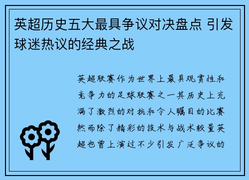 英超历史五大最具争议对决盘点 引发球迷热议的经典之战 英超历史五大最具争议对决盘点 引发球迷热议的经典之战