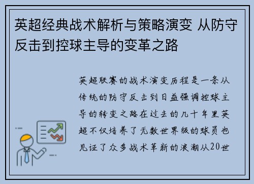 英超经典战术解析与策略演变 从防守反击到控球主导的变革之路 英超经典战术解析与策略演变 从防守反击到控球主导的变革之路