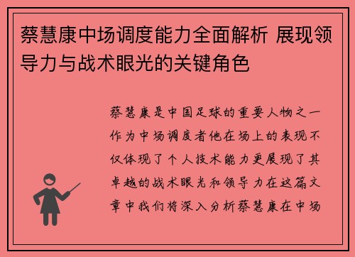 蔡慧康中场调度能力全面解析 展现领导力与战术眼光的关键角色 蔡慧康中场调度能力全面解析 展现领导力与战术眼光的关键角色
